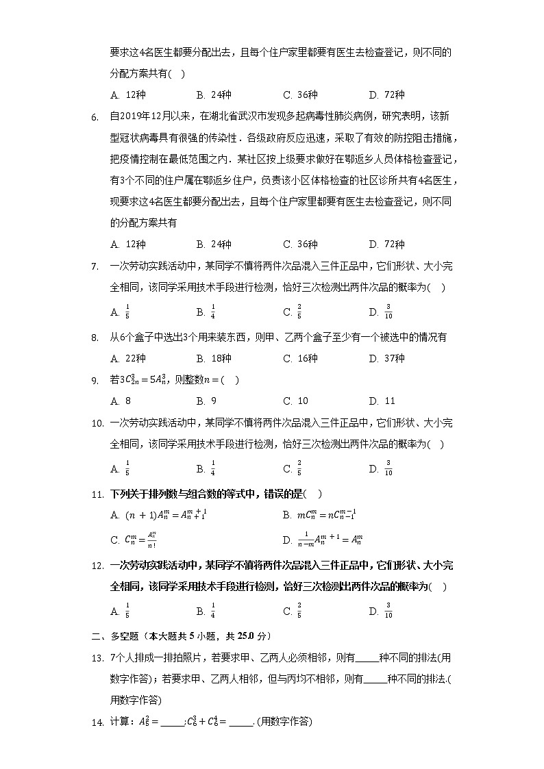 6.2排列与组合    同步练习     人教A版（2019）高中数学选择性必修第三册第2页