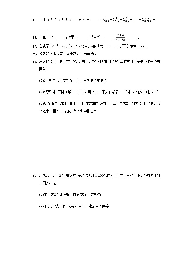 6.2排列与组合    同步练习     人教A版（2019）高中数学选择性必修第三册第3页