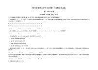 黑龙江省哈尔滨市第六中学2021-2022学年高二上学期第一次月考数学试题 Word版含答案
