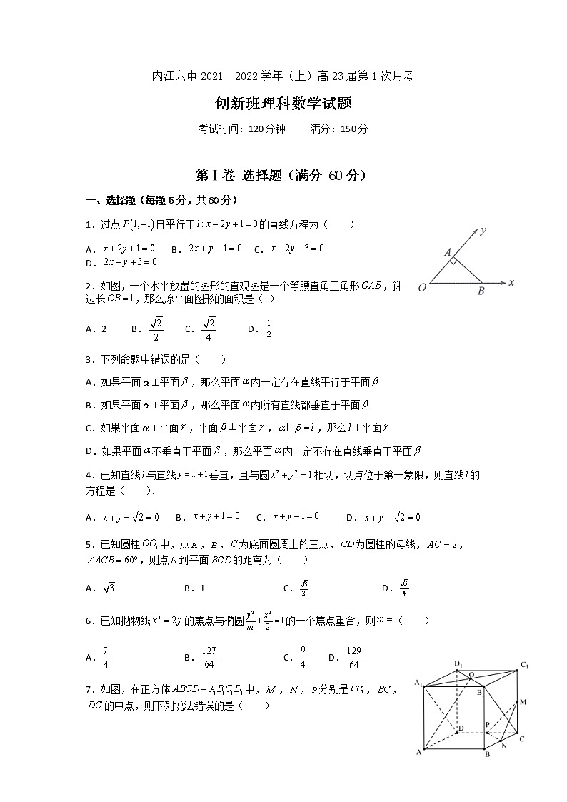 四川省内江市第六中学2021-2022学年高二上学期第一次月考数学（理）试题（创新班） Word版含答案01