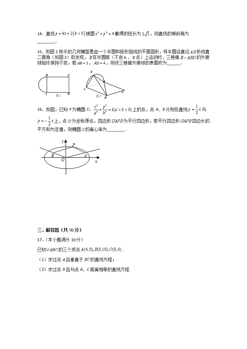 四川省内江市第六中学2021-2022学年高二上学期第一次月考数学（理）试题（创新班） Word版含答案03
