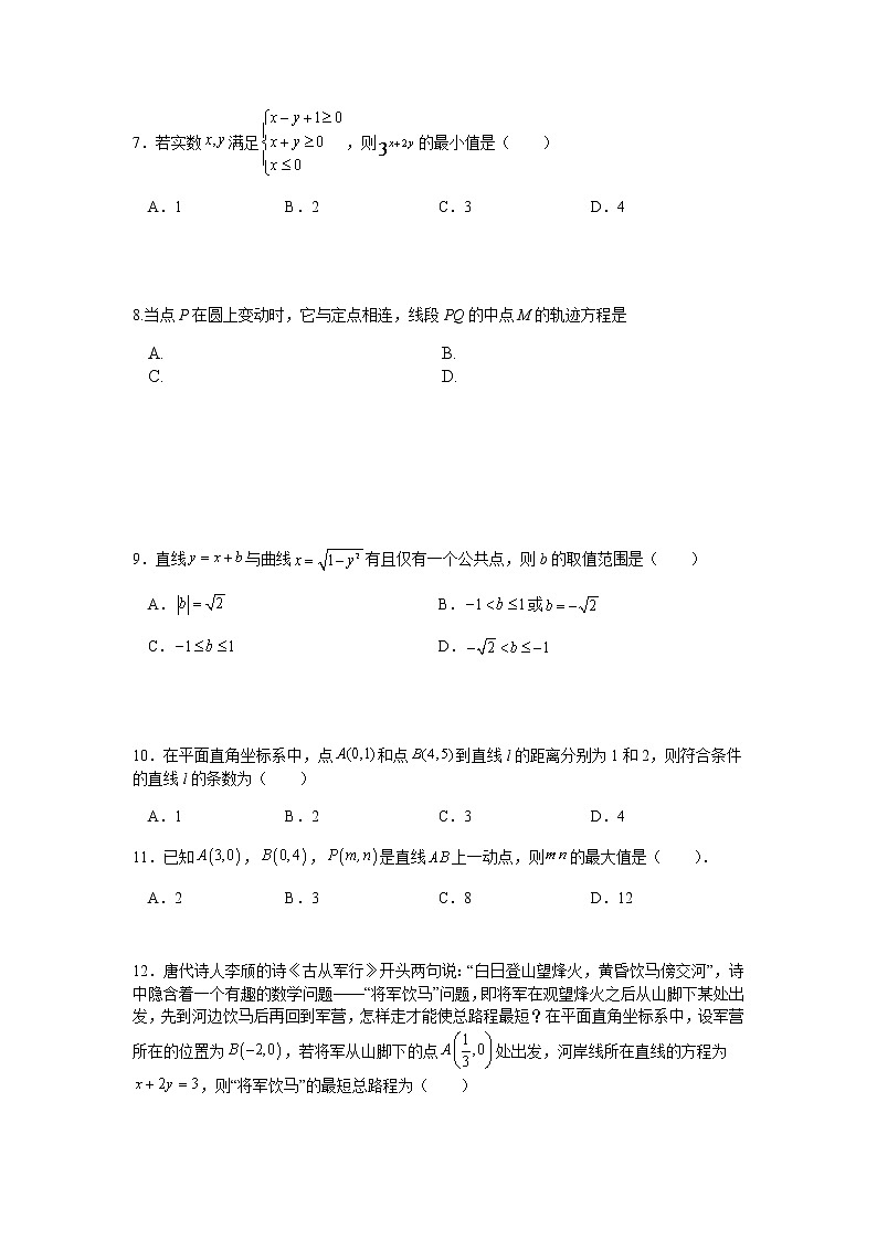 四川省内江市第六中学2021-2022学年高二上学期第一次月考数学（文）试题 Word版含答案第2页