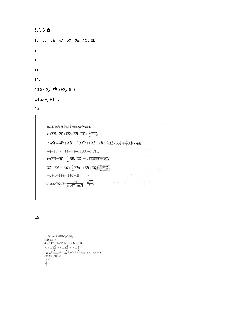 天津市第七中学2021-2022学年高二上学期第一次月考数学试题 扫描版含答案01