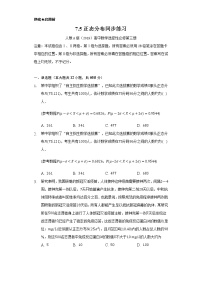 数学选择性必修 第三册第七章 随机变量及其分布7.5 正态分布精品同步练习题