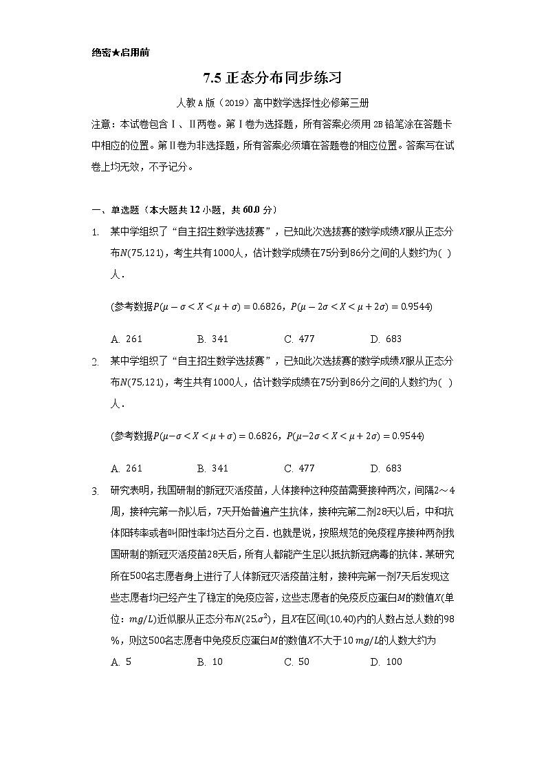 7.5正态分布     同步练习    人教A版（2019）高中数学选择性必修第三册01