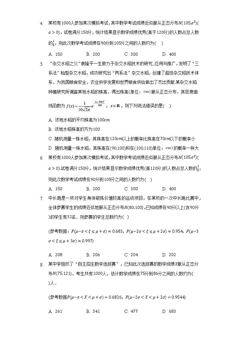 7.5正态分布     同步练习    人教A版（2019）高中数学选择性必修第三册02