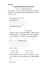 人教A版 (2019)7.3 离散型随机变量的数字特征精品同步训练题