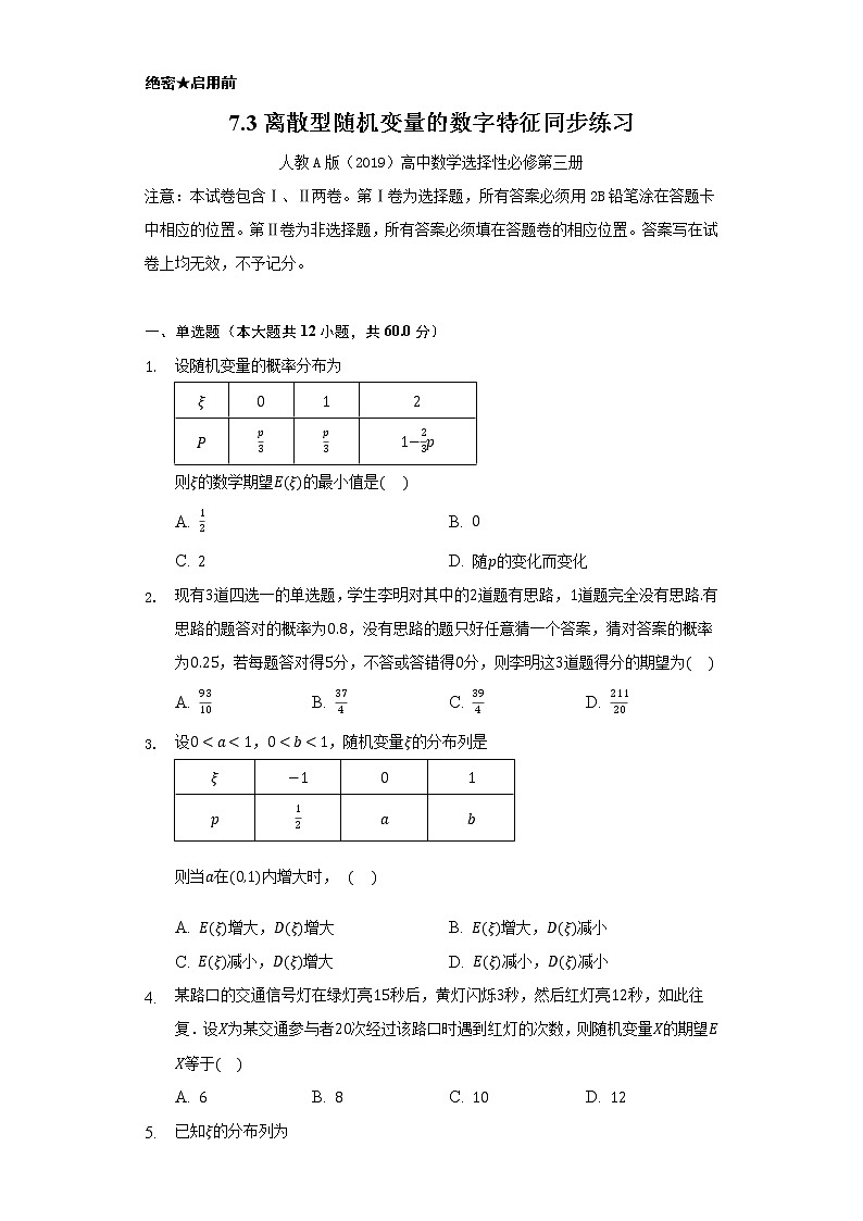 7.3离散型随机变量的数字特征     同步练习     人教A版（2019）高中数学选择性必修第三册01