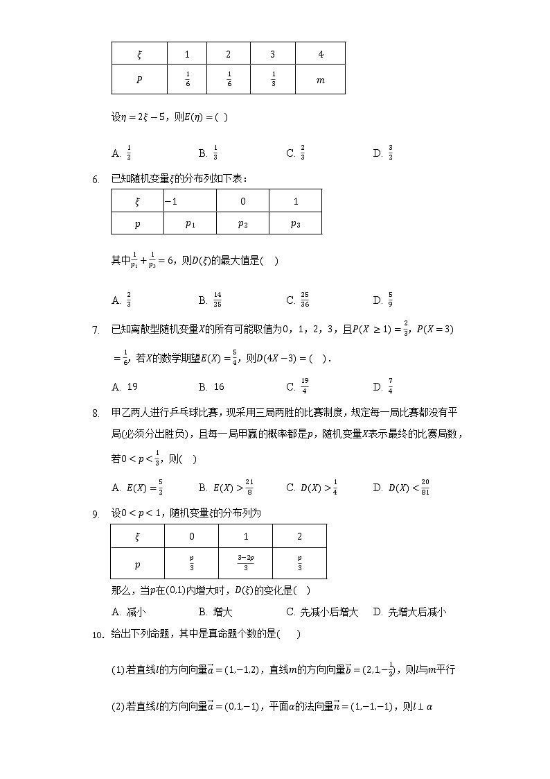 7.3离散型随机变量的数字特征     同步练习     人教A版（2019）高中数学选择性必修第三册02
