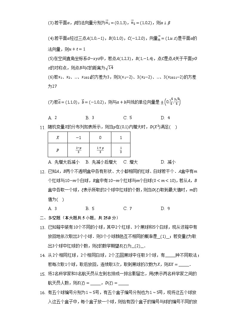 7.3离散型随机变量的数字特征     同步练习     人教A版（2019）高中数学选择性必修第三册03
