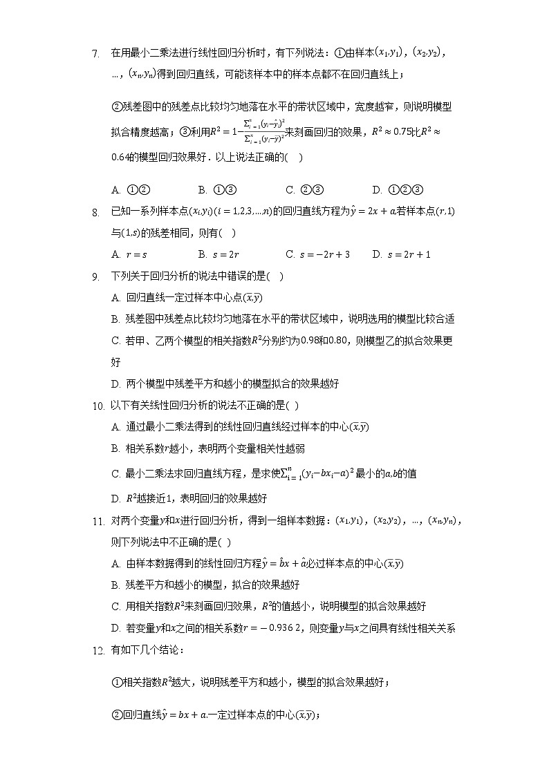 8.2一元线性回归模型及其应用     同步练习  人教A版（2019）高中数学选择性必修第三册第3页