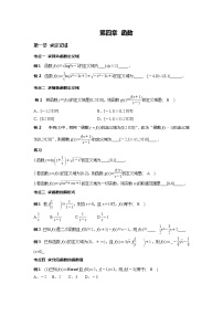 第四章 函数  新高考一轮复习资料学案