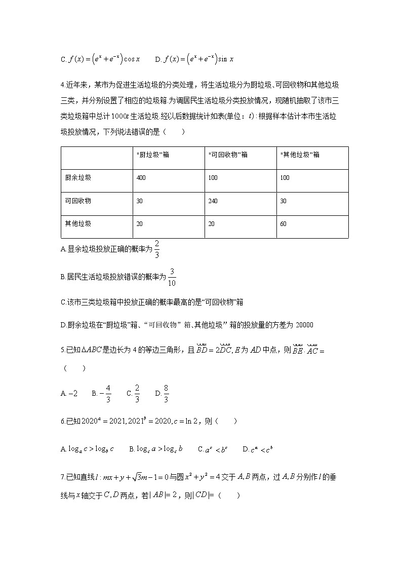 2021届黄冈中学高三年级第三次模拟考试数学试题含答案02