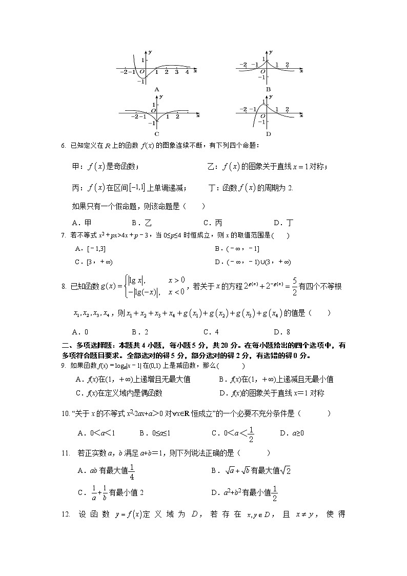 2022届江苏省如东高级中学高三上学期第一次学情检测数学试题含答案第2页