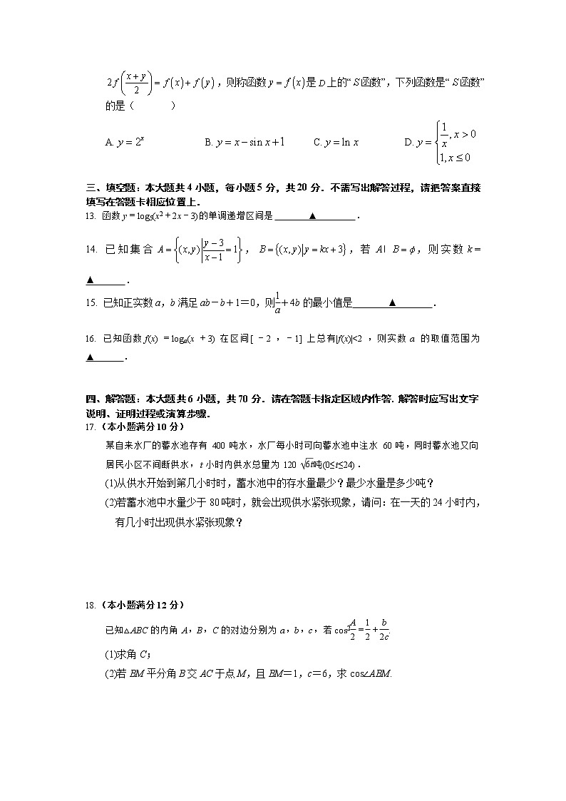 2022届江苏省如东高级中学高三上学期第一次学情检测数学试题含答案第3页