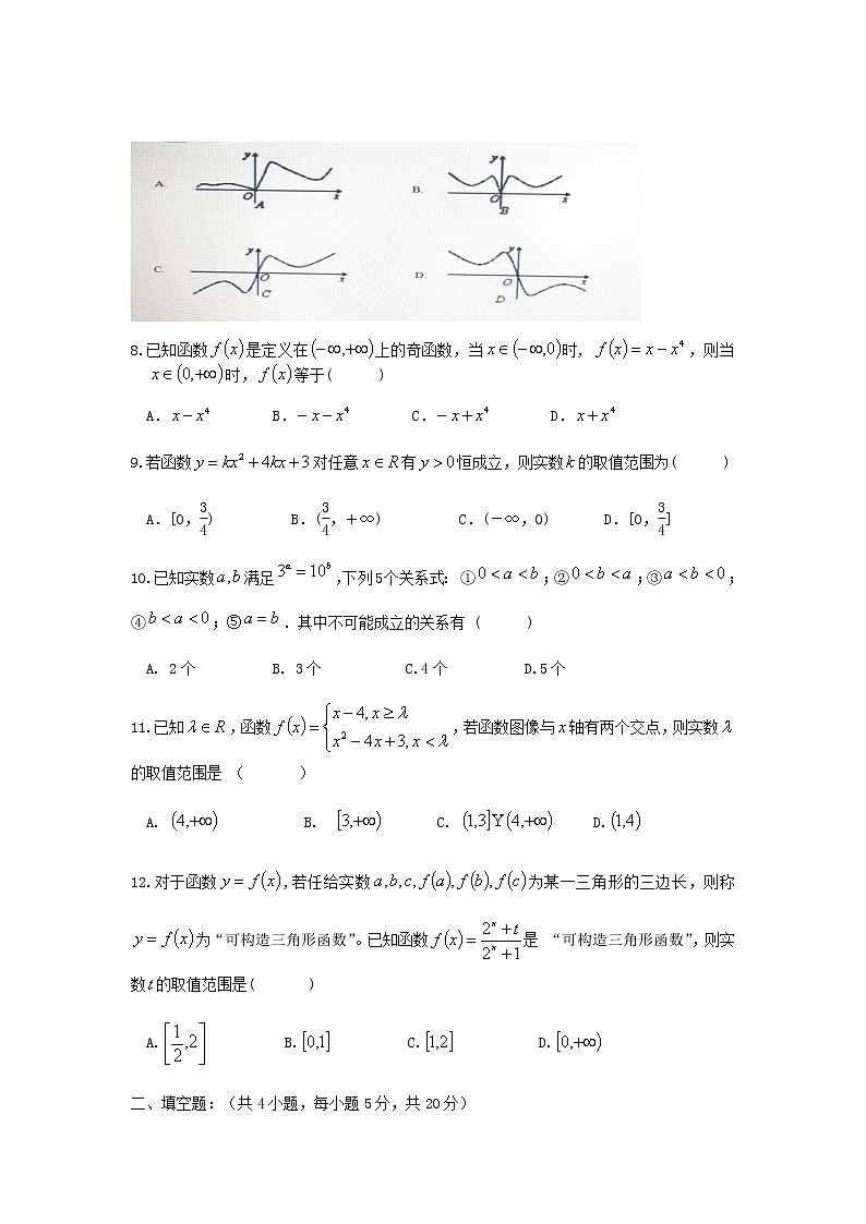 2020-2021学年江西省高安中学高一上学期第一次段考（B）数学试题含答案第2页