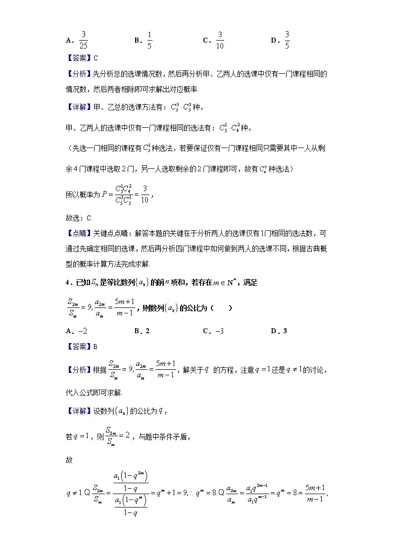 2021届湖北省武汉市华中师范大学第一附属中学高三下学期5月高考押题卷数学（理）试题含解析第2页