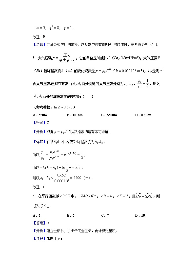 2021届湖北省武汉市华中师范大学第一附属中学高三下学期5月高考押题卷数学（理）试题含解析第3页