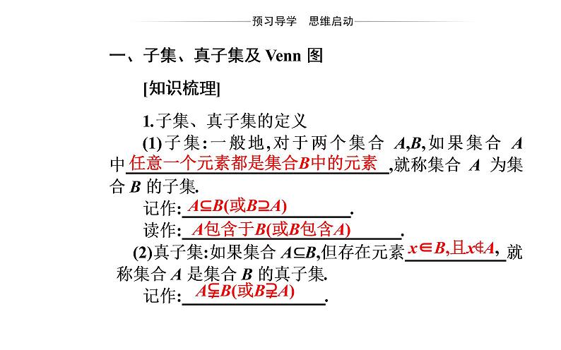 2020-2021学年高中数学新人教A版必修第一册 1.2 集合间的基本关系 课件（24张）第3页