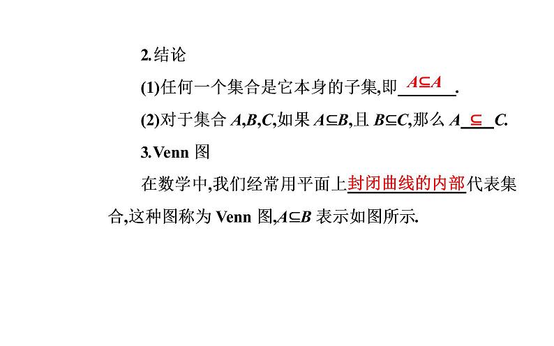 2020-2021学年高中数学新人教A版必修第一册 1.2 集合间的基本关系 课件（24张）第4页