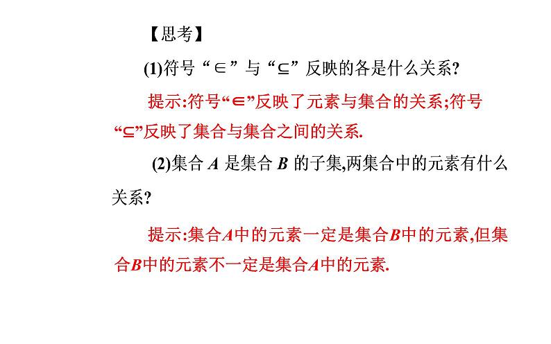 2020-2021学年高中数学新人教A版必修第一册 1.2 集合间的基本关系 课件（24张）第5页