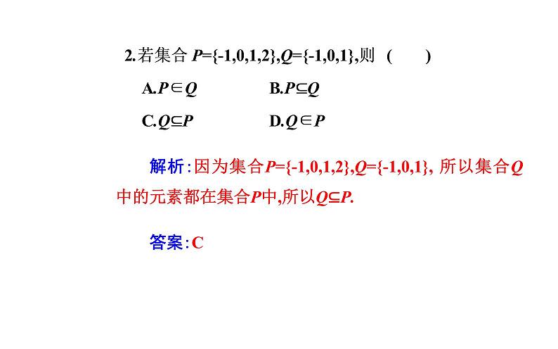 2020-2021学年高中数学新人教A版必修第一册 1.2 集合间的基本关系 课件（24张）第7页