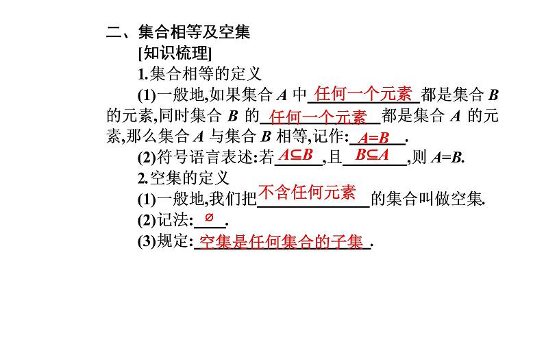 2020-2021学年高中数学新人教A版必修第一册 1.2 集合间的基本关系 课件（24张）第8页