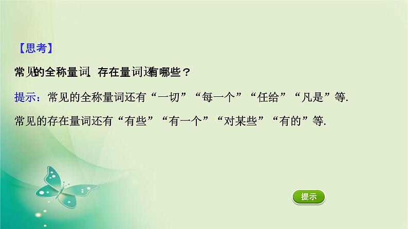 2020-2021学年高中数学新人教A版必修第一册 1.5.1 全称量词与存在量词 课件（49张）04