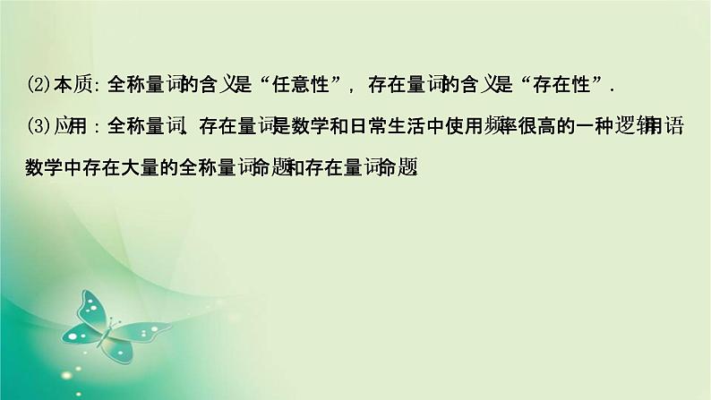2020-2021学年高中数学新人教A版必修第一册 1.5.1 全称量词与存在量词 课件（49张）06