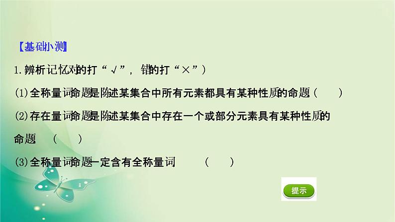 2020-2021学年高中数学新人教A版必修第一册 1.5.1 全称量词与存在量词 课件（49张）08