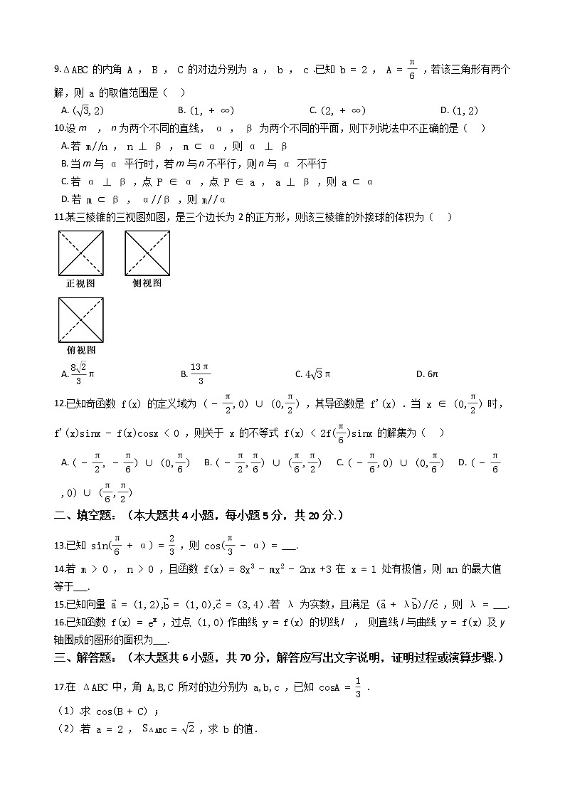 吉林省洮南市第一中学2021-2022学年高三上学期第二次月考理科数学【试卷+答案】02