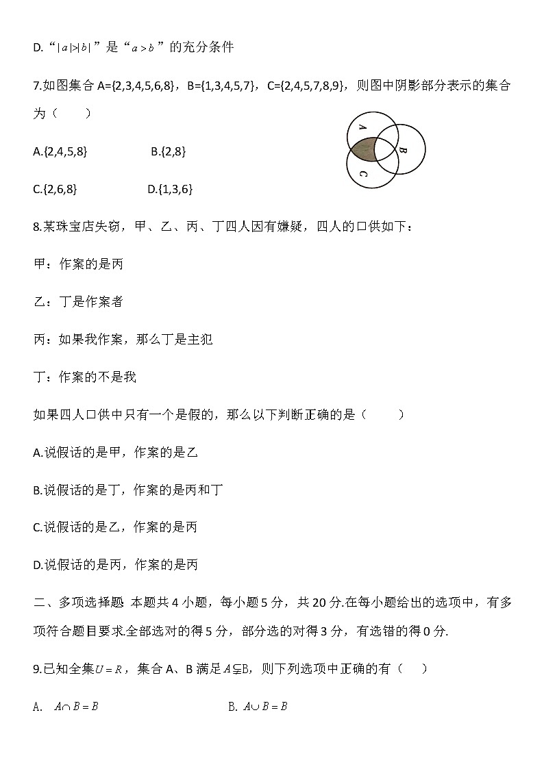 第1章集合与常用逻辑用语章末复习检测-【新教材】人教A版（2019）高中数学必修第一册03