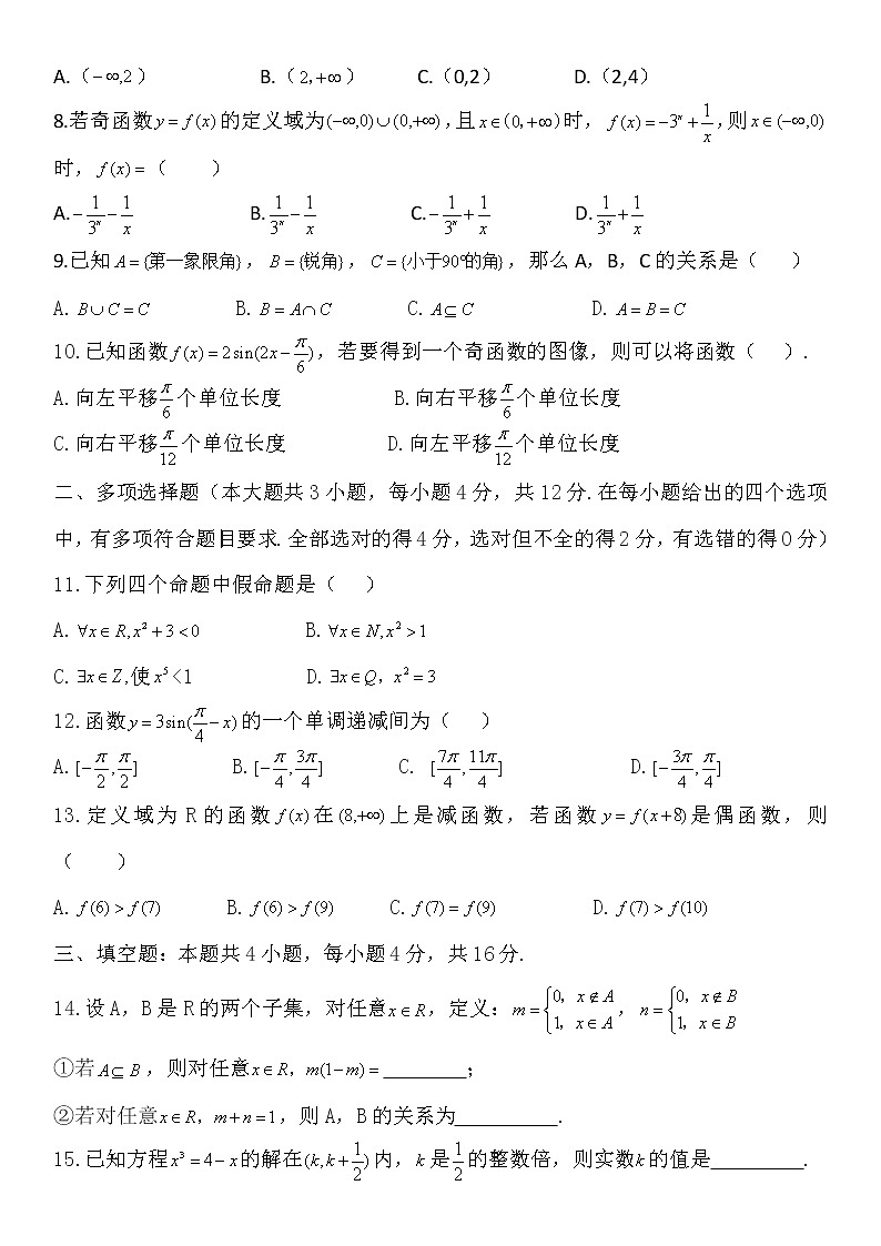 期末综合测试卷一-【新教材】人教A版（2019）高中数学必修第一册02
