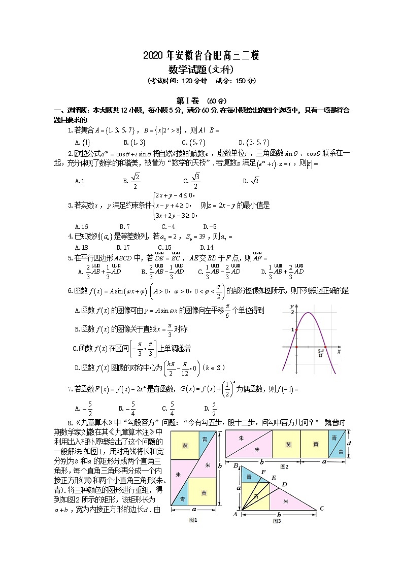 2020年安徽省合肥高三二模数学（文）试卷及答案第1页