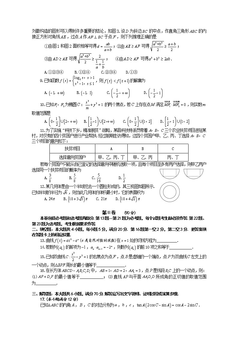 2020年安徽省合肥高三二模数学（文）试卷及答案第2页