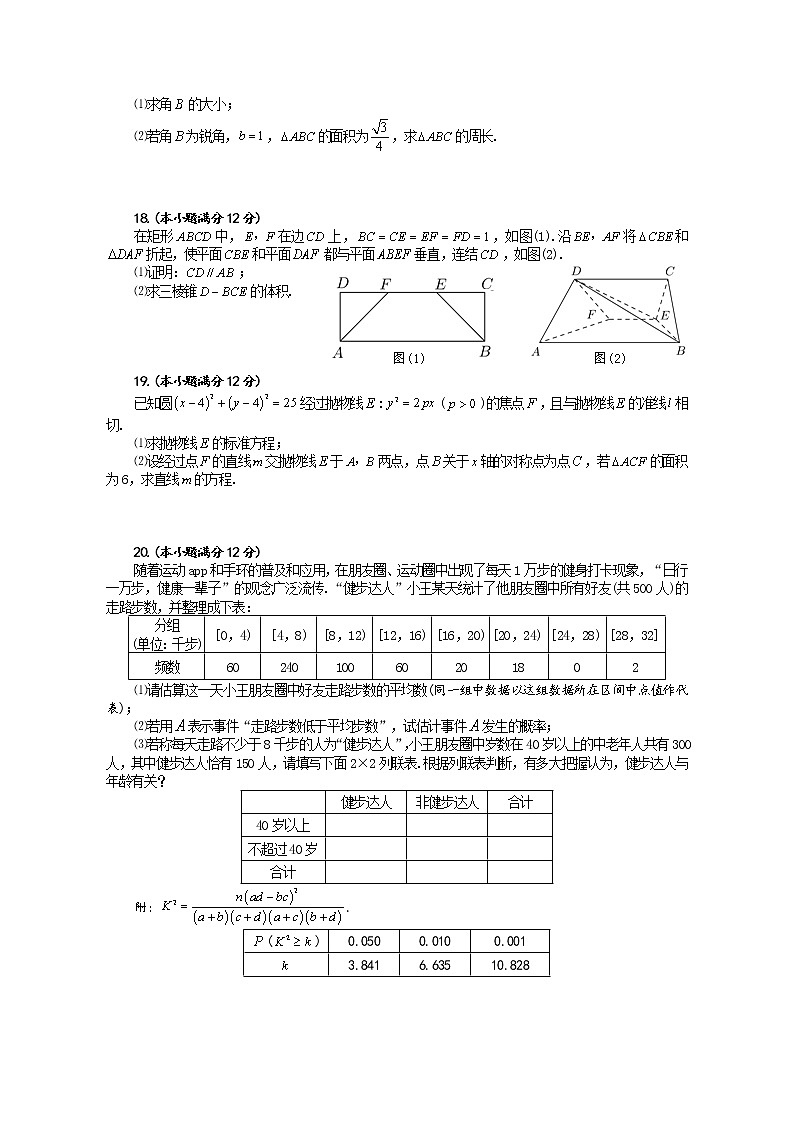 2020年安徽省合肥高三二模数学（文）试卷及答案第3页
