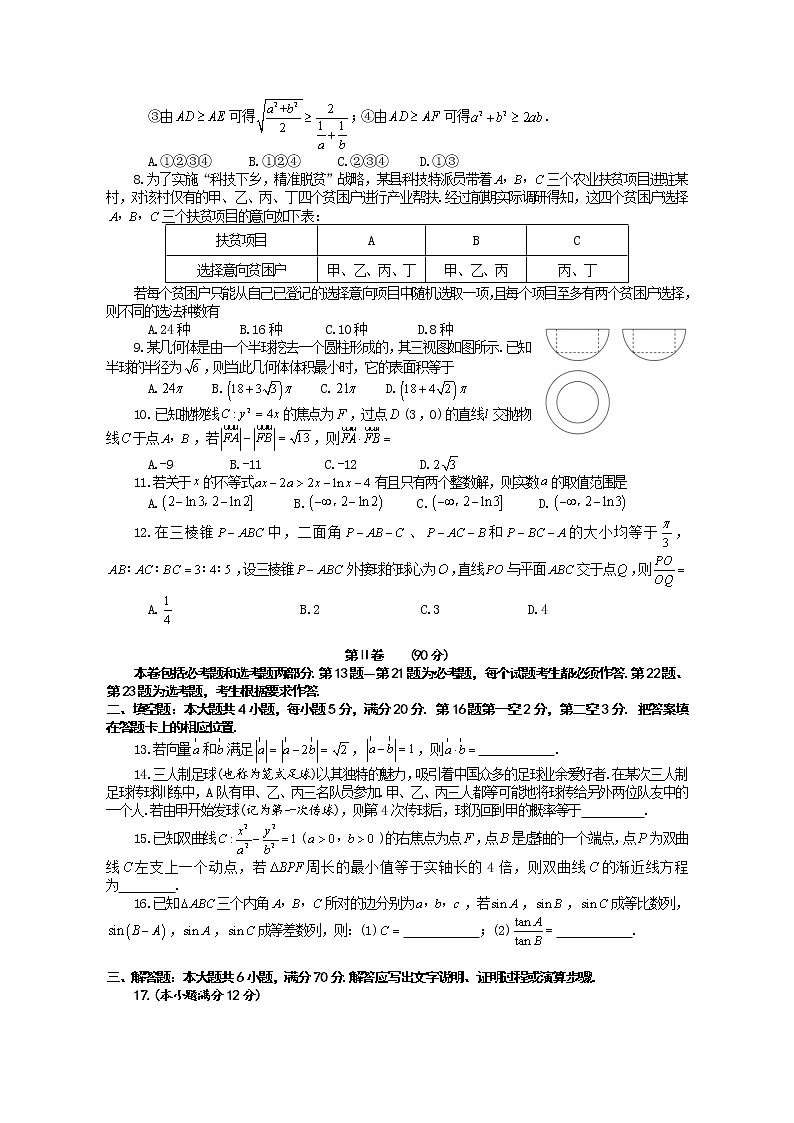 2020年安徽省合肥高三二模数学（理）试卷及答案第2页