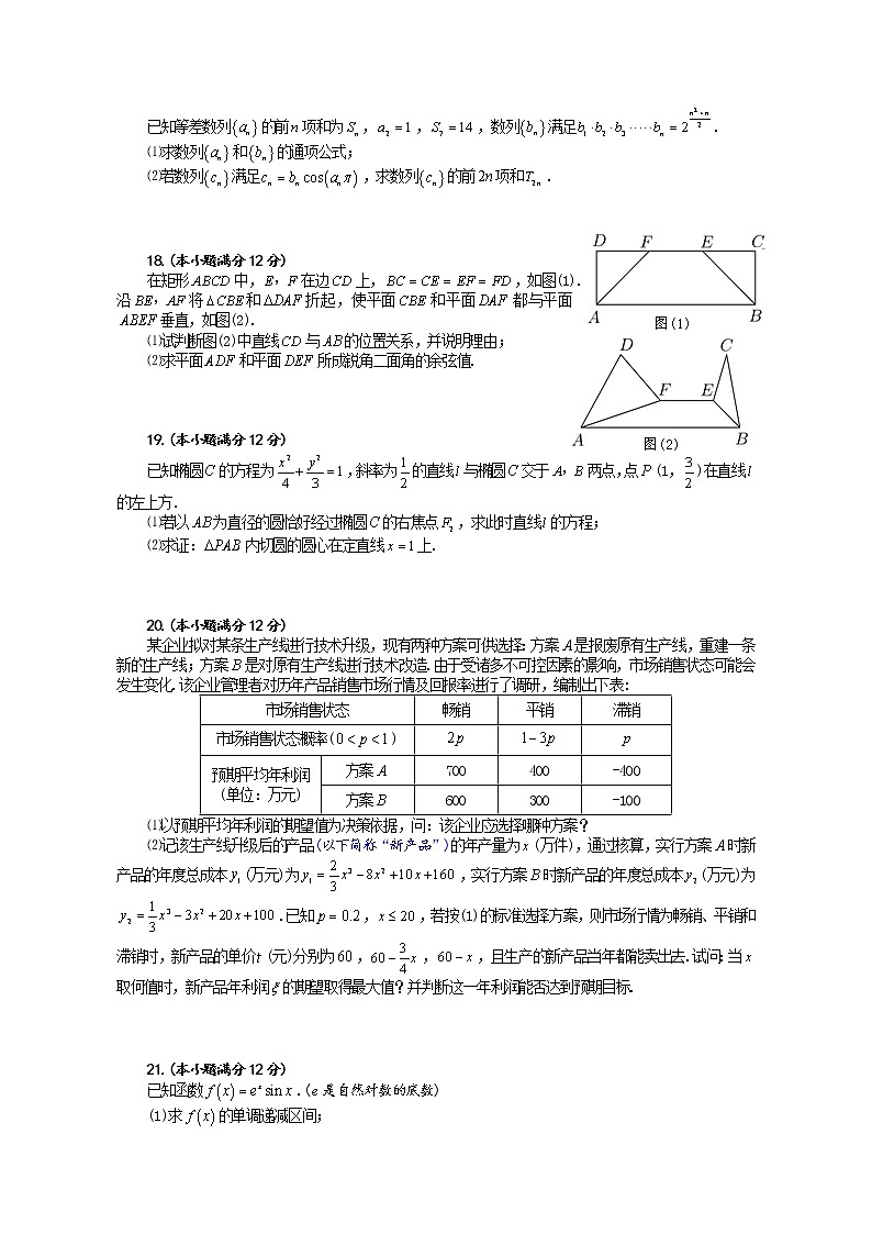 2020年安徽省合肥高三二模数学（理）试卷及答案第3页