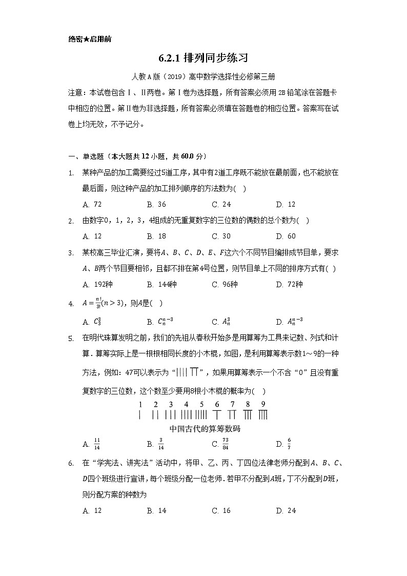 6.2.1排列     同步练习     人教A版（2019）高中数学选择性必修第三册01