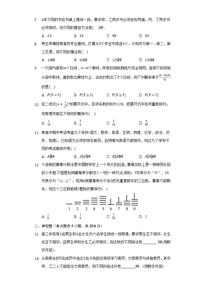 6.2.1排列     同步练习     人教A版（2019）高中数学选择性必修第三册02