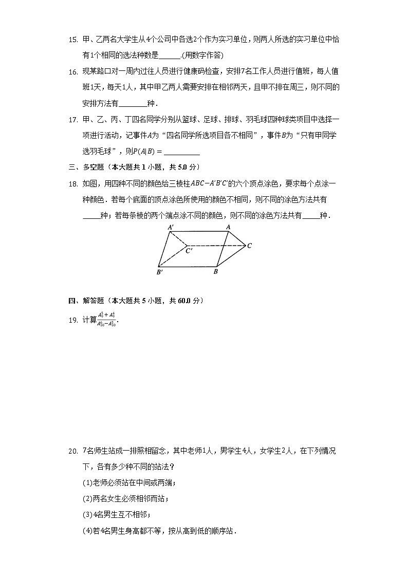 6.2.1排列     同步练习     人教A版（2019）高中数学选择性必修第三册03