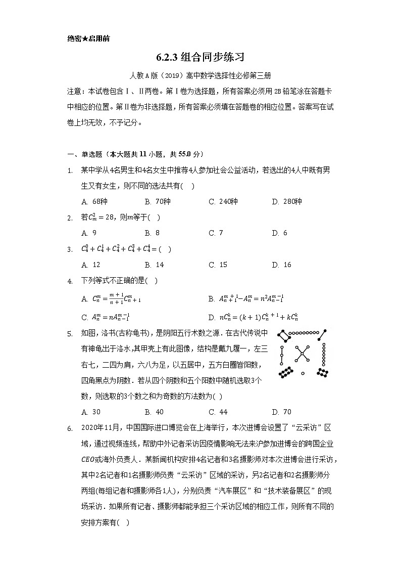 6.2.3组合    同步练习     人教A版（2019）高中数学选择性必修第三册第1页