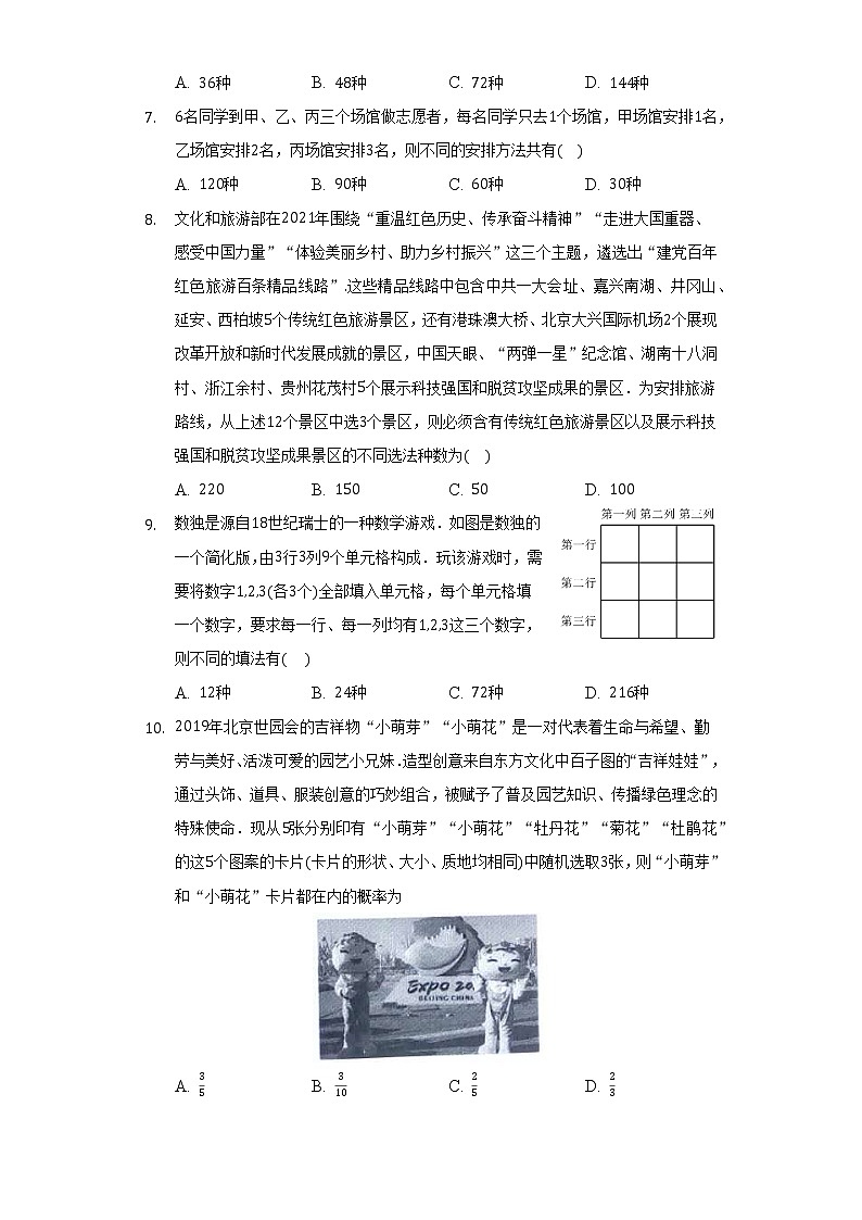 6.2.3组合    同步练习     人教A版（2019）高中数学选择性必修第三册第2页