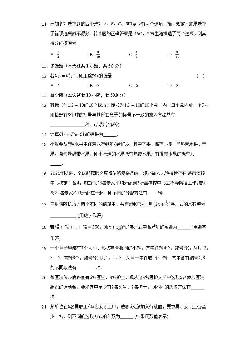 6.2.3组合    同步练习     人教A版（2019）高中数学选择性必修第三册第3页
