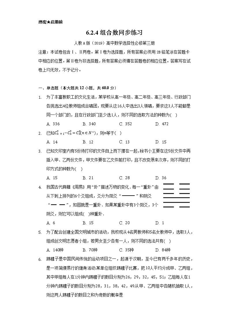 6.2.4组合数    同步练习   人教A版（2019）高中数学选择性必修第三册01