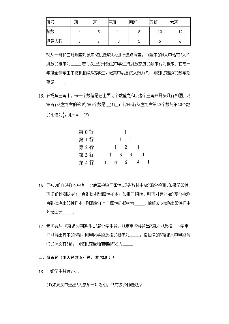 6.2.4组合数    同步练习   人教A版（2019）高中数学选择性必修第三册03