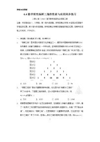 高中数学人教A版 (2019)选择性必修 第三册第六章 计数原理本章综合与测试精品课后复习题