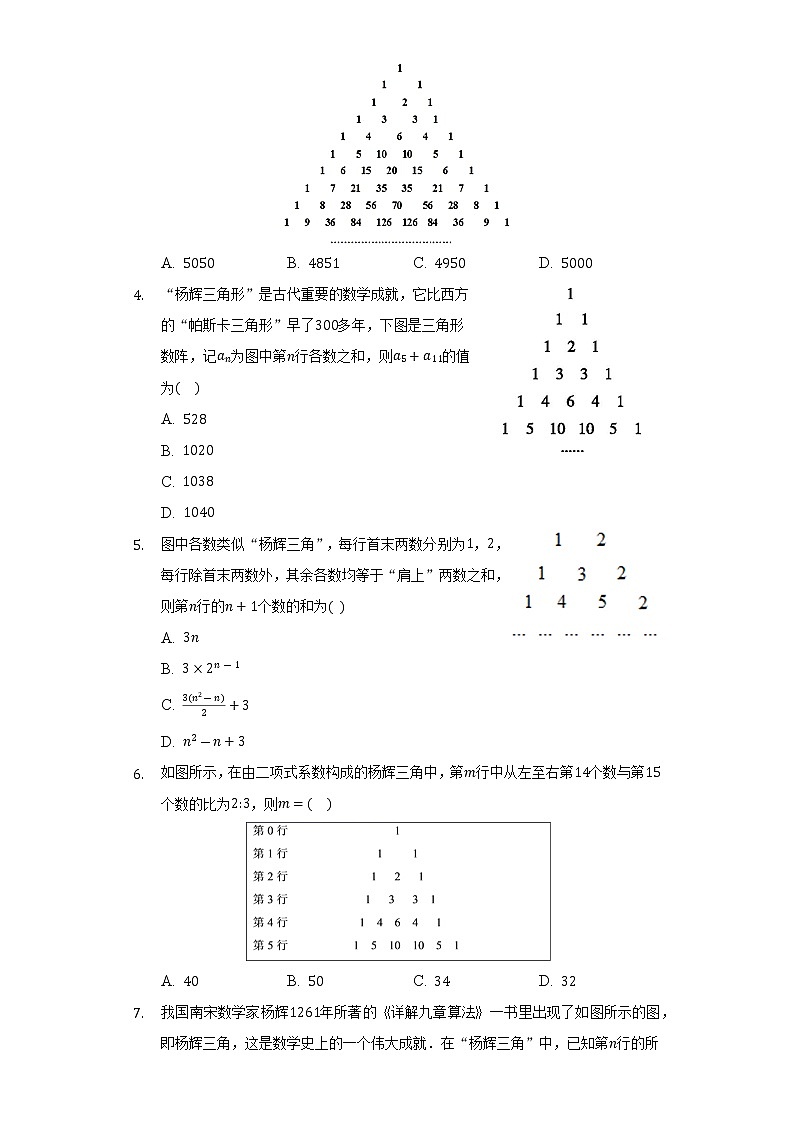 6.4数学探究 杨辉三角的性质与应用     同步练习   人教A版（2019）高中数学选择性必修第三册02