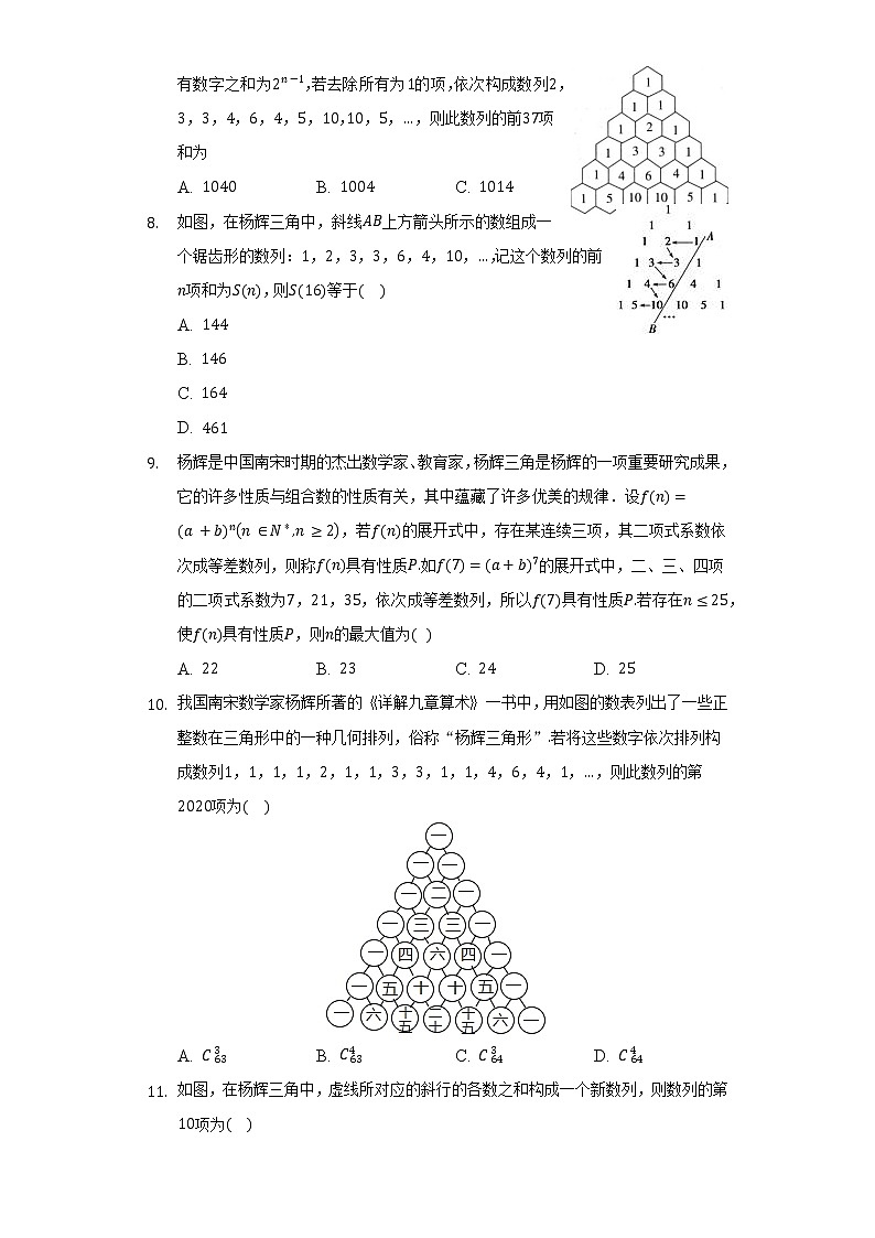 6.4数学探究 杨辉三角的性质与应用     同步练习   人教A版（2019）高中数学选择性必修第三册03