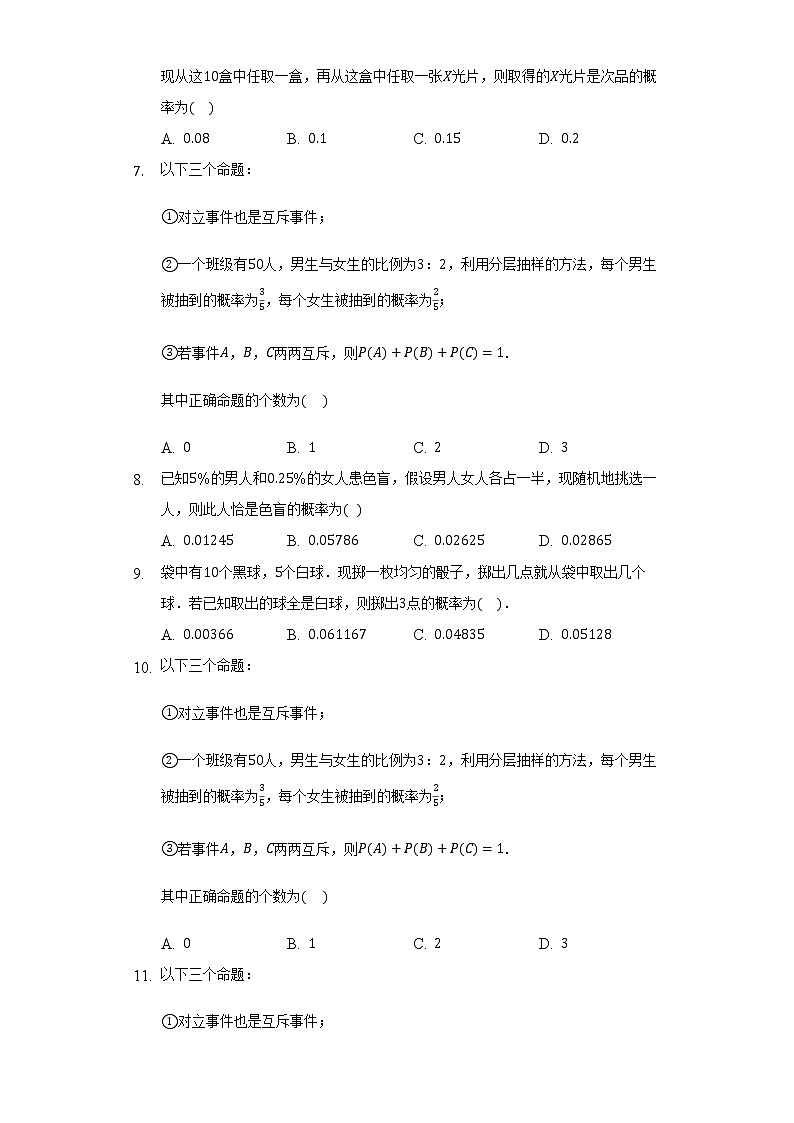 7.1.2全概率公式     同步练习   人教A版（2019）高中数学选择性必修第三册第2页